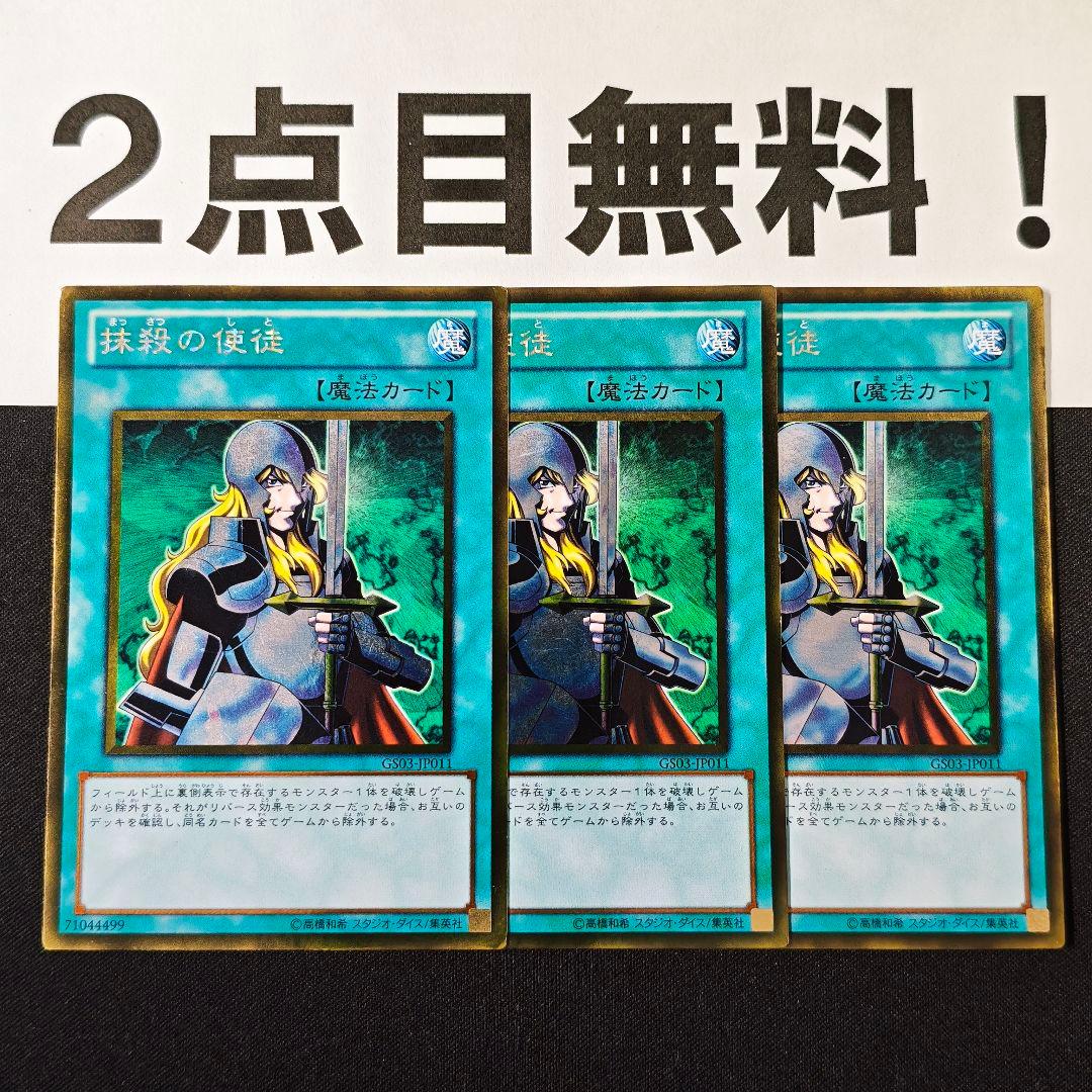 18902 遊戯王 抹殺の使徒 ゴールドレア GS03 - メルカリ