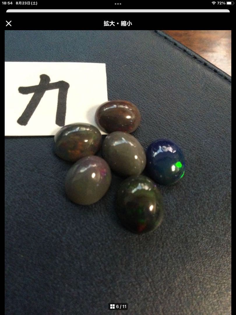 ブラックオパール6個セット　11.6ct エチオピア産　オパール　観賞石、