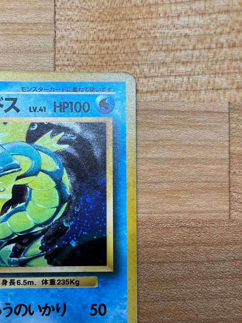 極美品】ギャラドス 旧裏(星あり/マークあり) 初版ポケモンカード