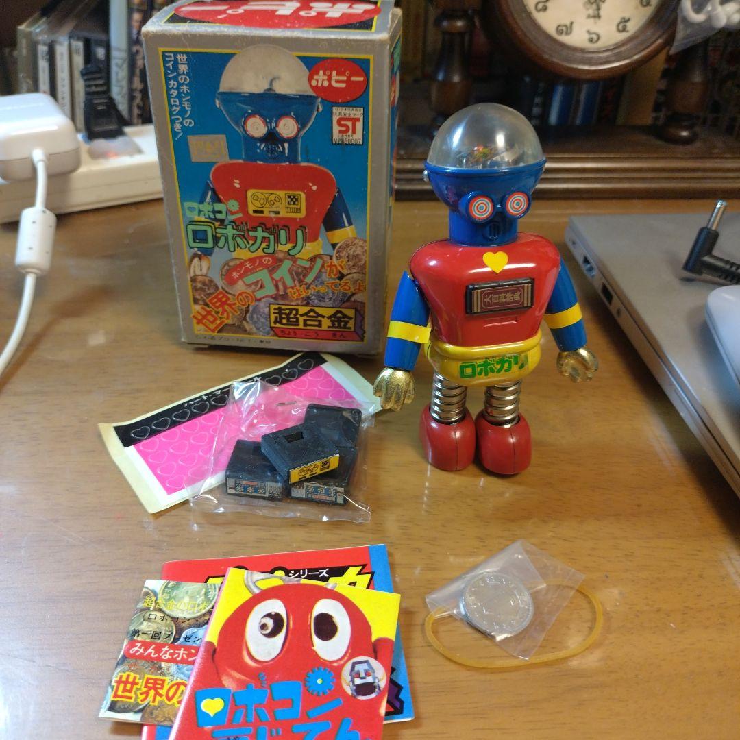「がんばれ！！ロボコン」超合金ロボガリ(1975年)