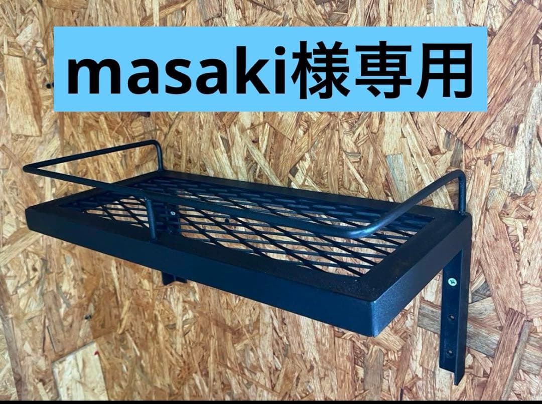 アイアンウォールシェルフ　植物棚