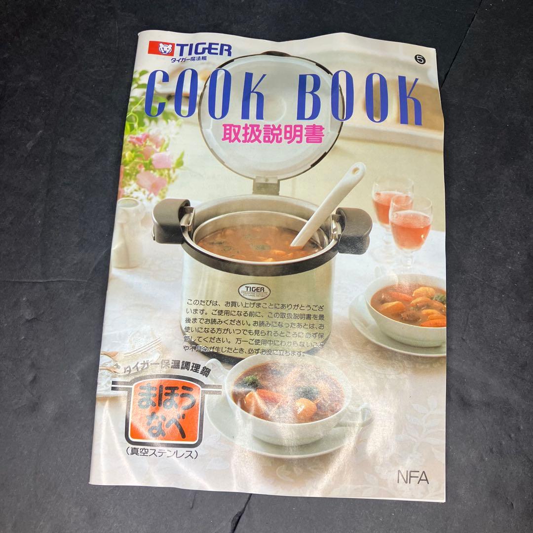 タイガー魔法瓶　保温調理鍋　まほうなべ　真空ステンレス　3.0L 未使用品