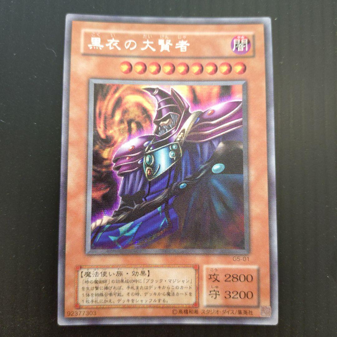 遊戯王 黒衣の大賢者 2期 シークレットレア G5-01 - メルカリ