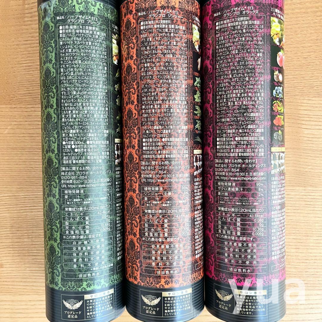 新品未開封正規品 エステプロラボ ハーブザイム プレーン ジンジャー オラックス
