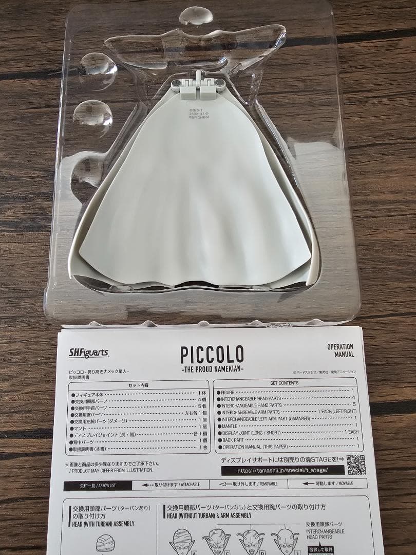 S.H.フィギュアーツ ドラゴンボールZ ピッコロ-誇り高きナメック星人-