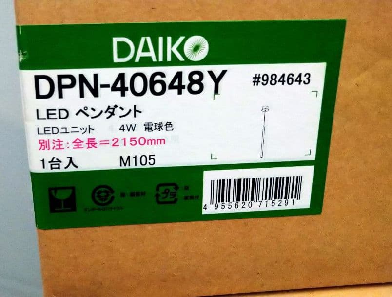 大光電機 LEDペンダント 照明 別注品 全長2150mm 新品未使用