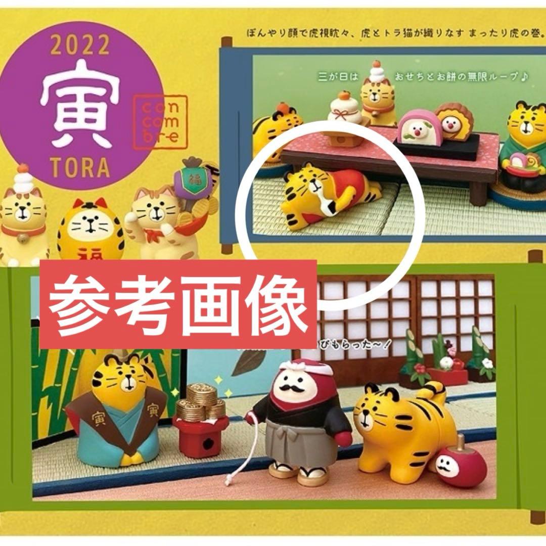 コンコンブル　干支まとめて9点