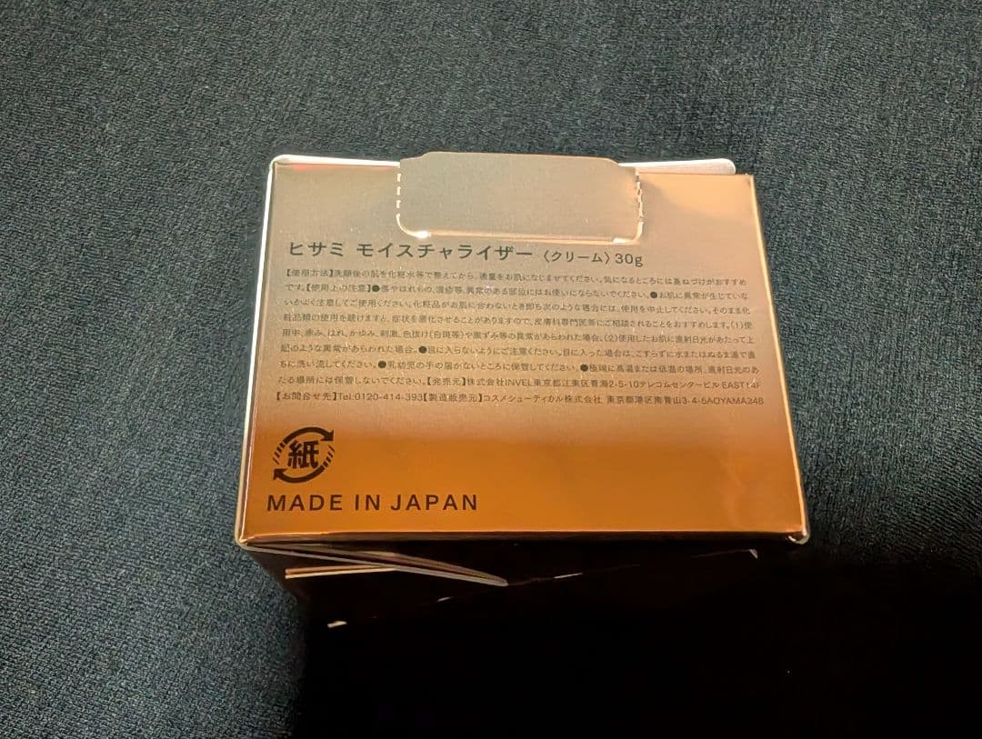 まりりんさん専用 インヴェル　ヒサミ　モイスチャライザー2　セット1