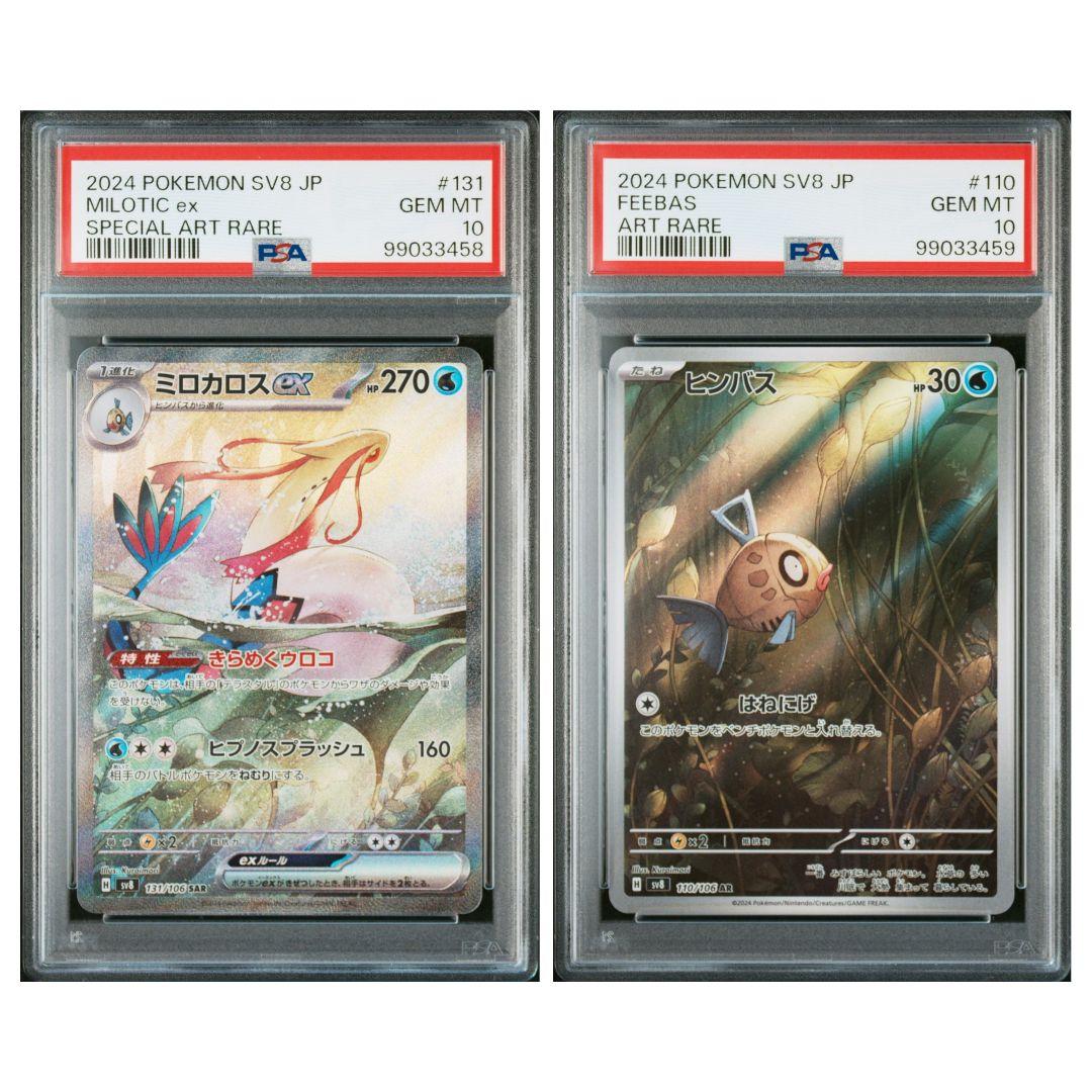 ミロカロスSAR ヒンバスAR 連番【PSA10】つなぎイラスト Milotic