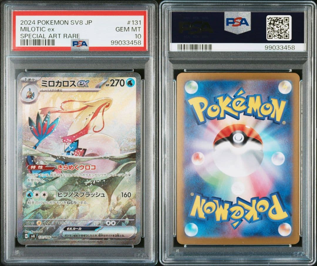 ミロカロスSAR ヒンバスAR 連番【PSA10】つなぎイラスト Milotic