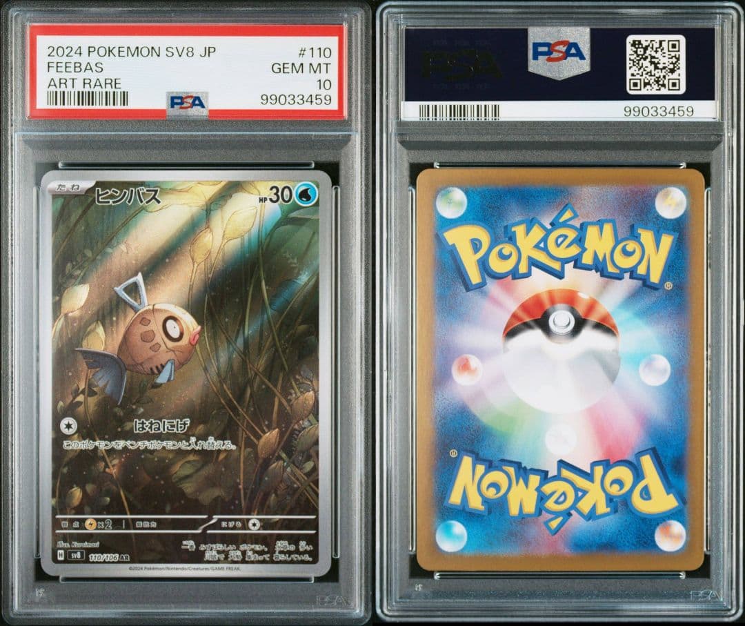 ミロカロスSAR ヒンバスAR 連番【PSA10】つなぎイラスト Milotic