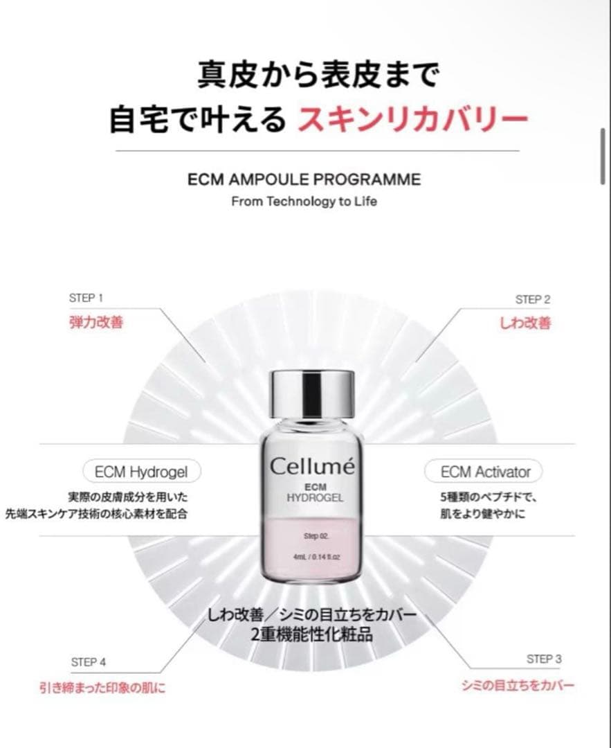 新品 Cellume ECM Ampoule Programme セラムMal. - メルカリ