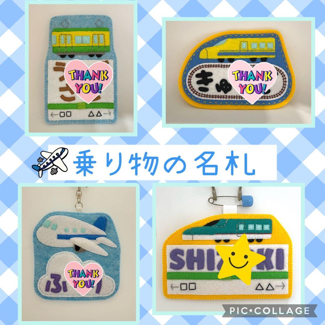 フェルト名札☆