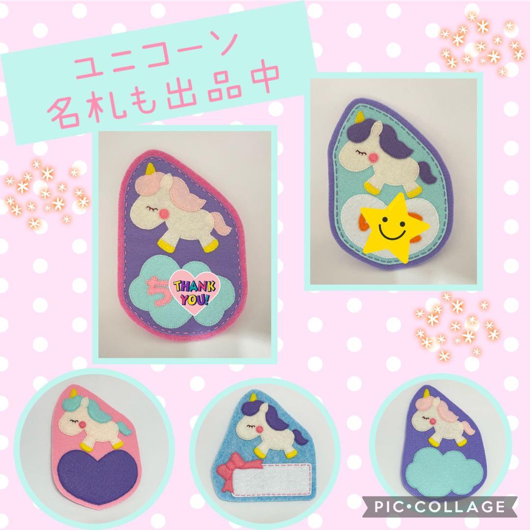 フェルト名札☆