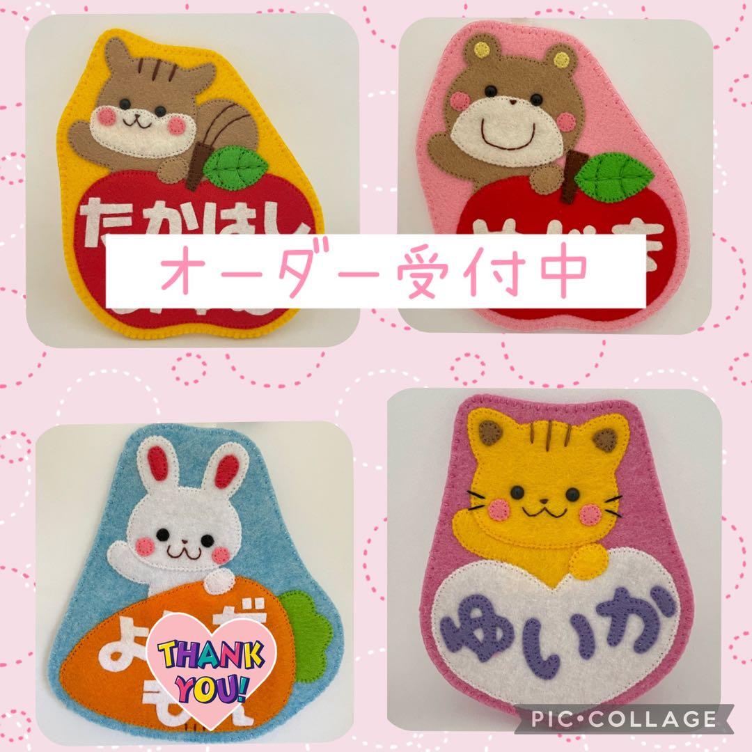 フェルト名札☆