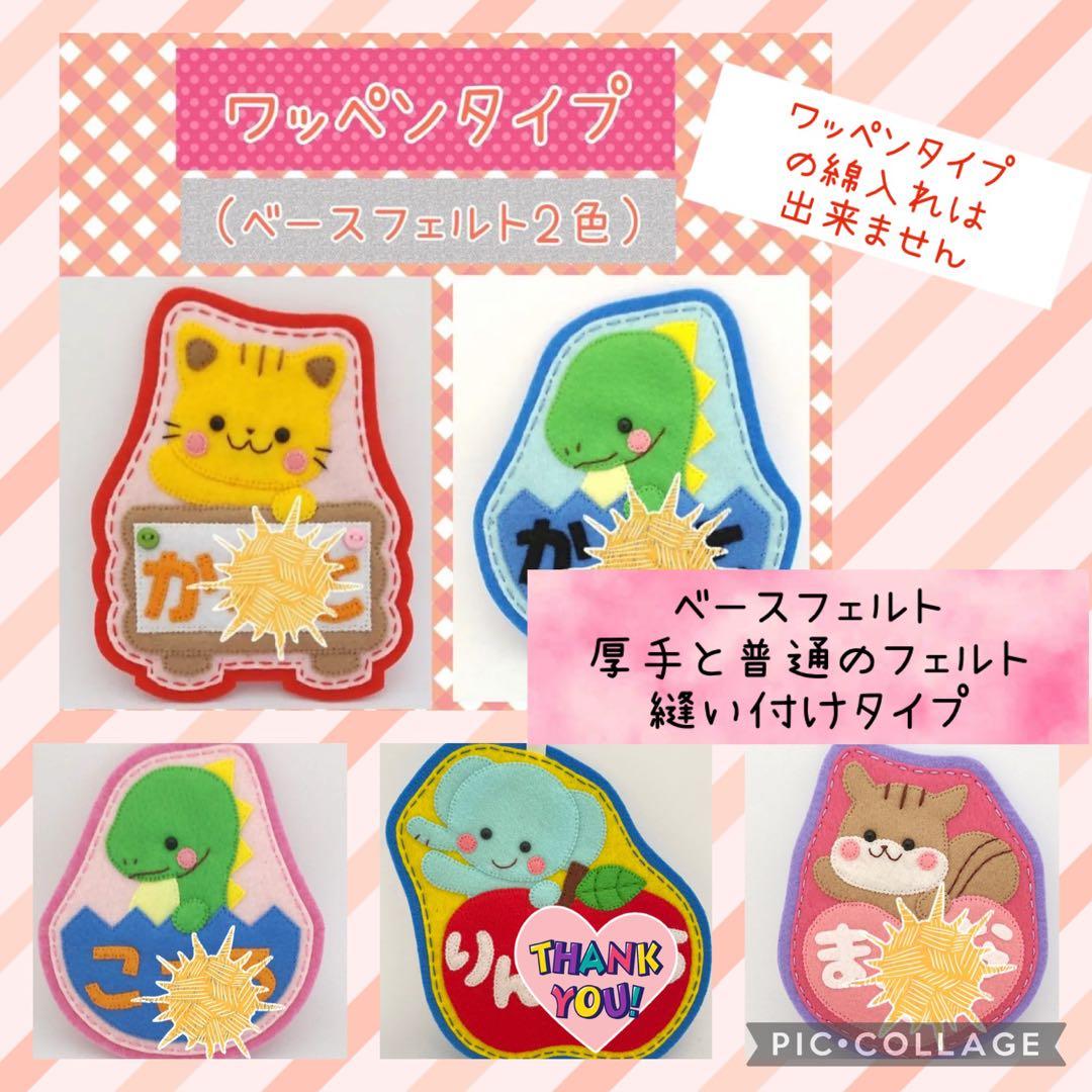 フェルト名札☆