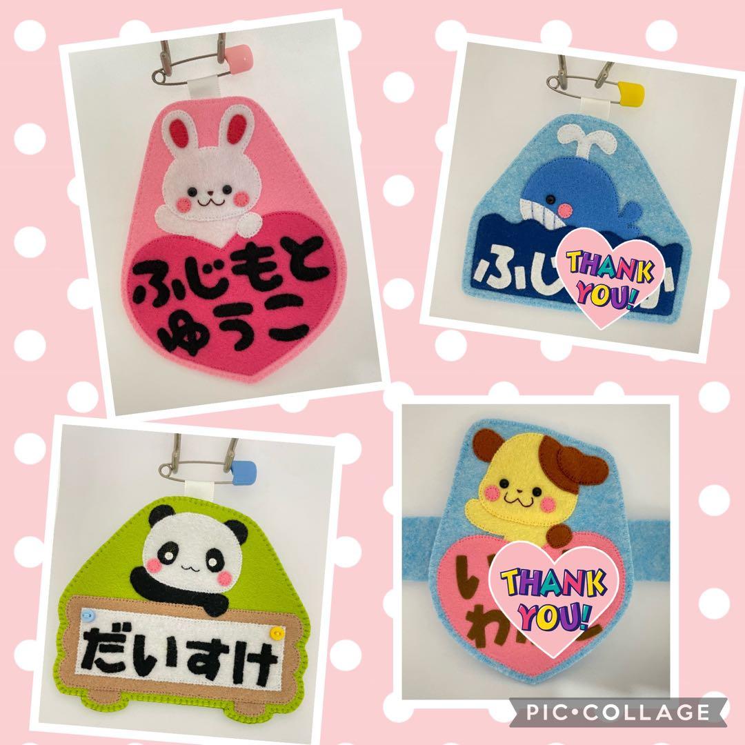 フェルト名札☆