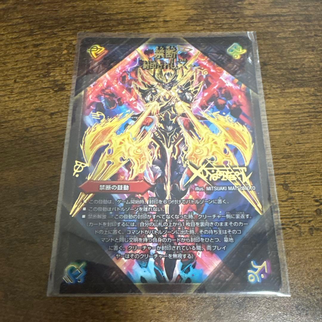 デュエルマスターズ 伝説の禁断 ドキンダムX シークレット3D版 - メルカリ