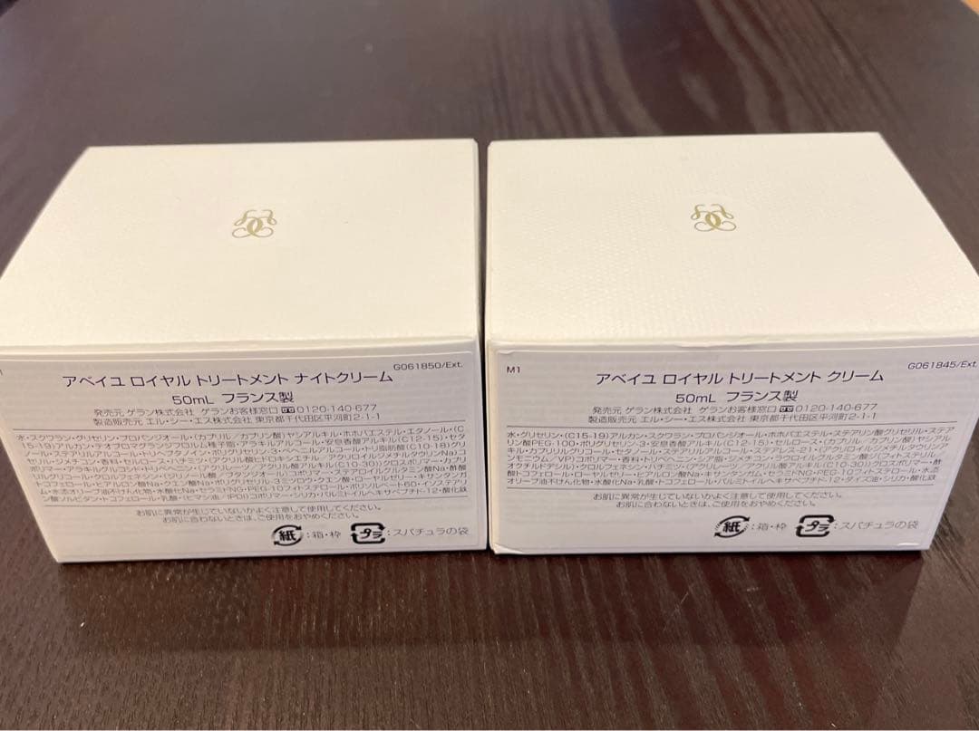 【新品未使用】ゲラン　アベイユロイヤルトリートメントクリーム２個
