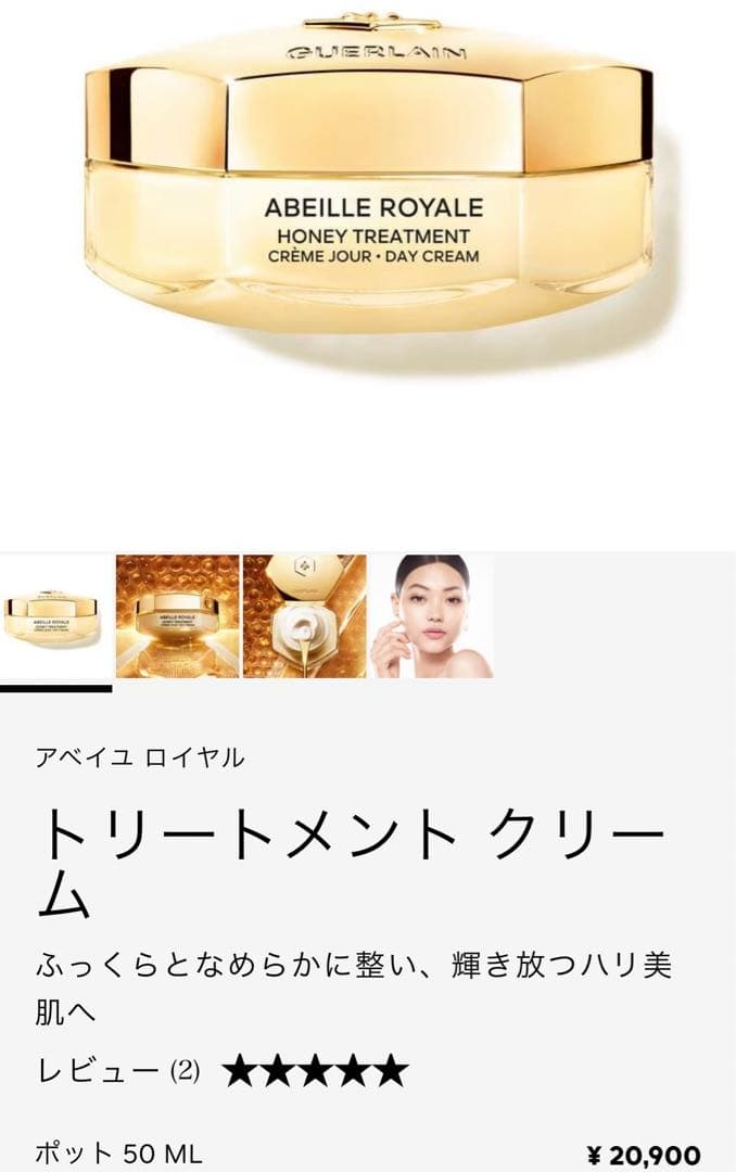 【新品未使用】ゲラン　アベイユロイヤルトリートメントクリーム２個