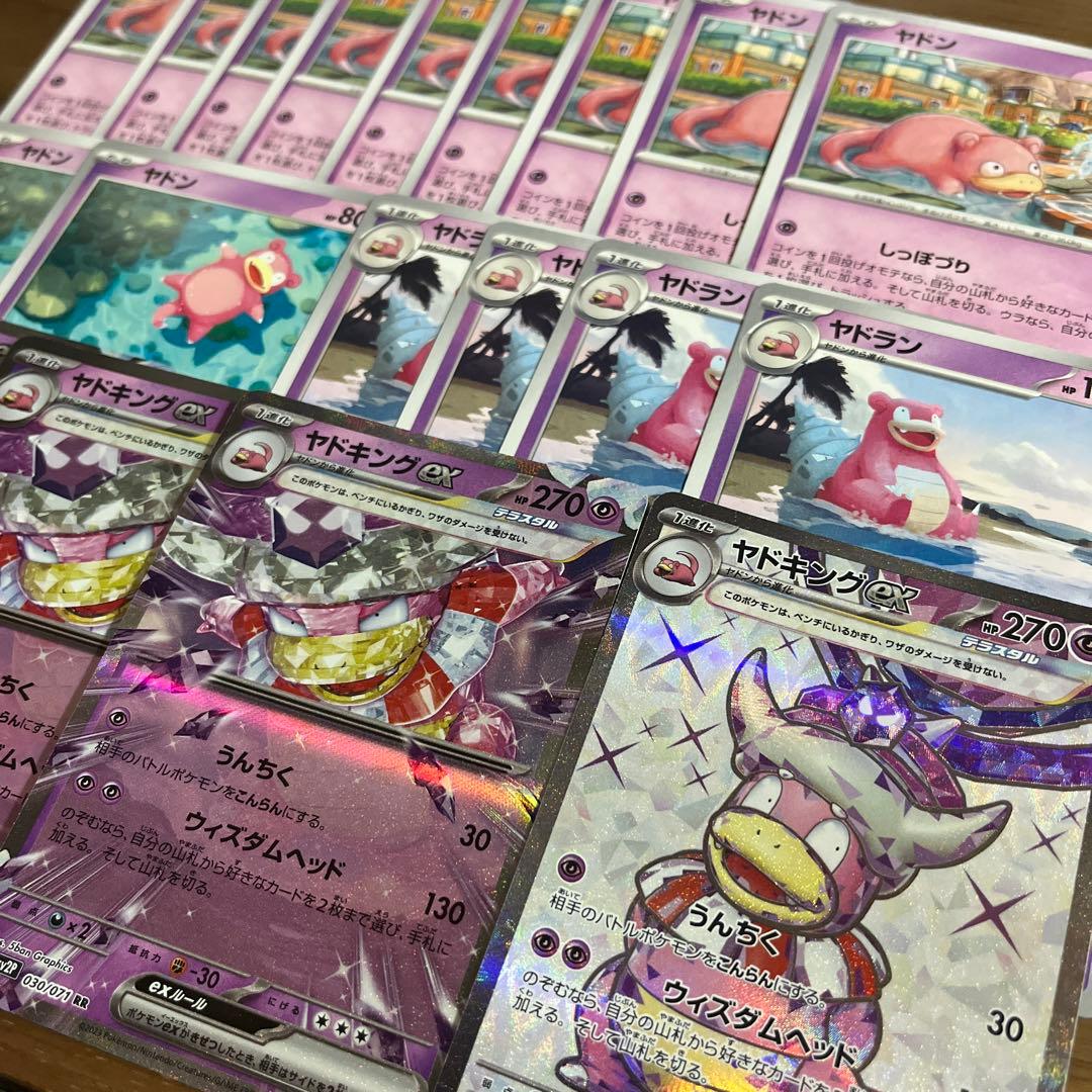 ポケモンカード夏休みSALE【ヤドン.ヤドラン.ヤドキングex.SRセット