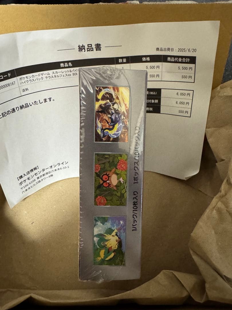 ハイクラスパックテラスタルフェスexシュリンク付 未開封品 ポケセン当選品