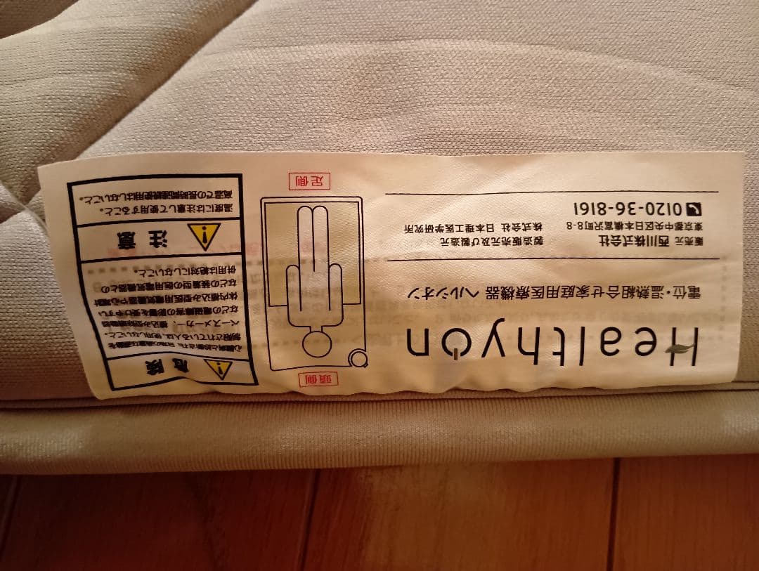 西川　ヘルシオン　シングル