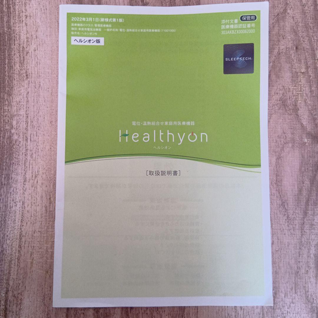 西川　ヘルシオン　シングル