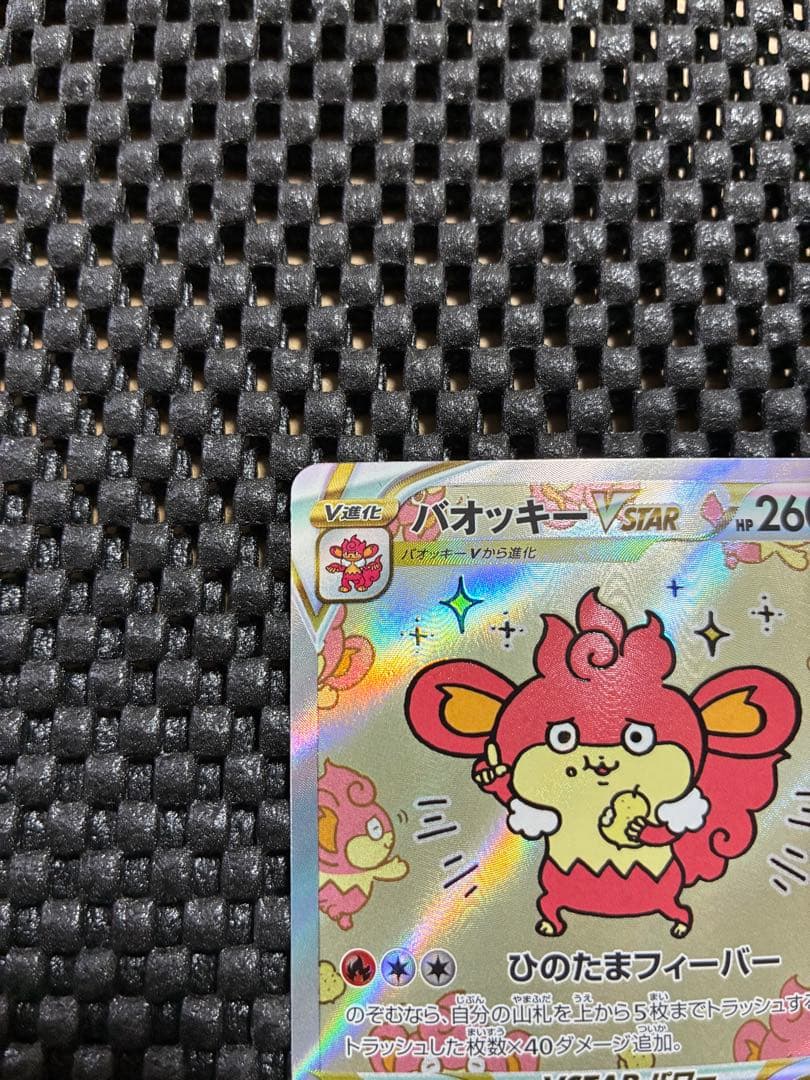 バオッキーVSTAR SAR S12a VSTARユニバース 214/172 - メルカリ