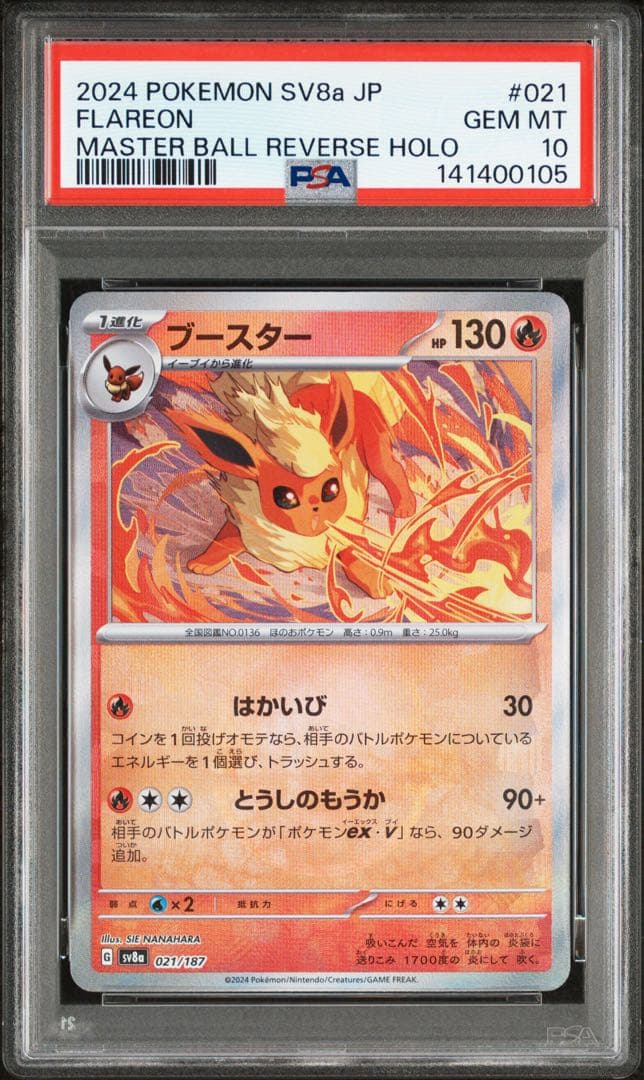 ポケモンカード ブイズ 連番 PSA マスターボールミラー - メルカリ