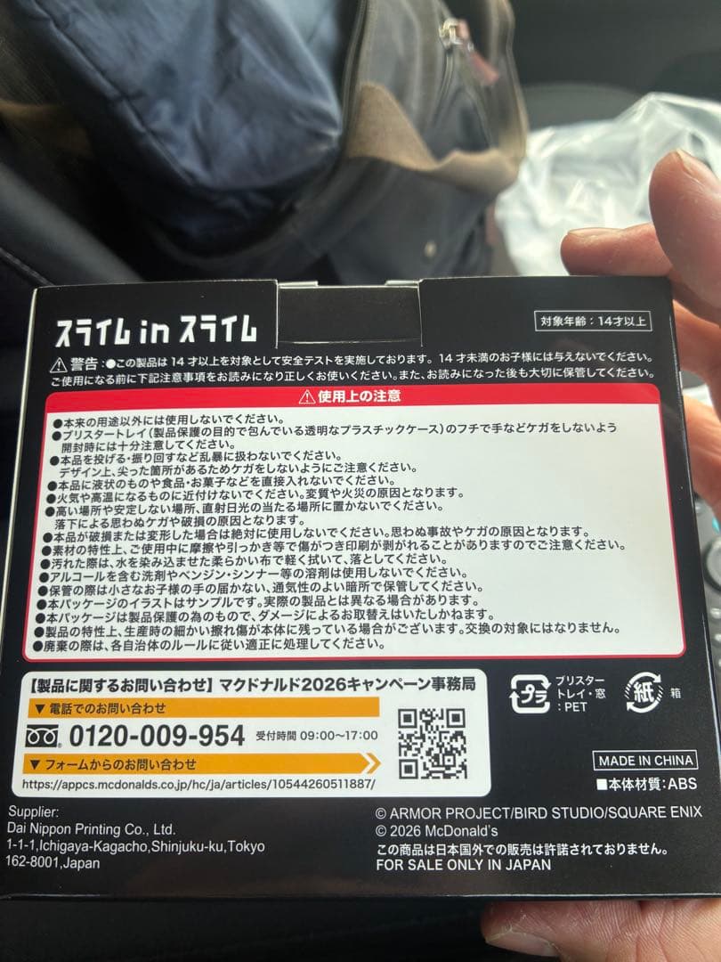 マクドナルド×ドラゴンクエスト スライム inスライム 新品未開封品