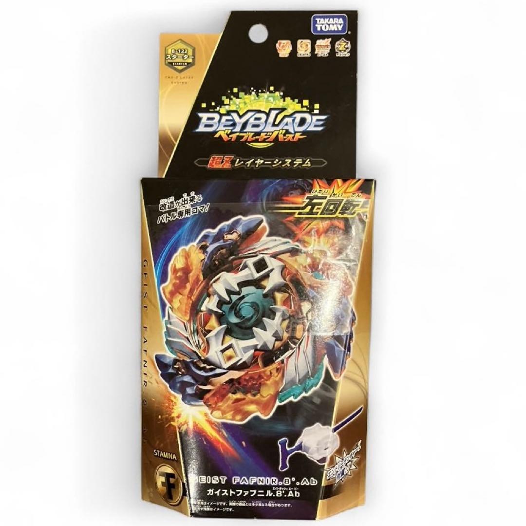 ヨッシー様専用 【廃盤・希少品】新品 ベイブレードバースト 超Z