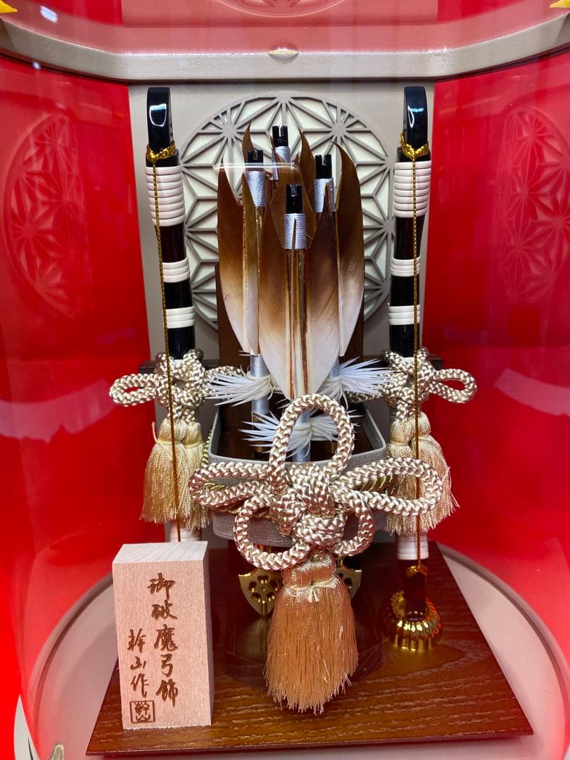 幹山作　破魔弓　モカ色　円形アクリルケース・間口約２３×奥行約２１×高さ約２７㎝