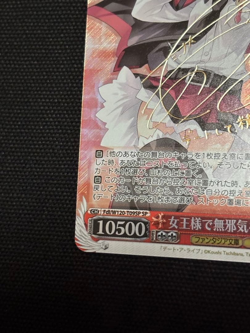 ヴァイス 富士見ファンタジア文庫 女王様で無邪気な妹 琴里 SP サイン