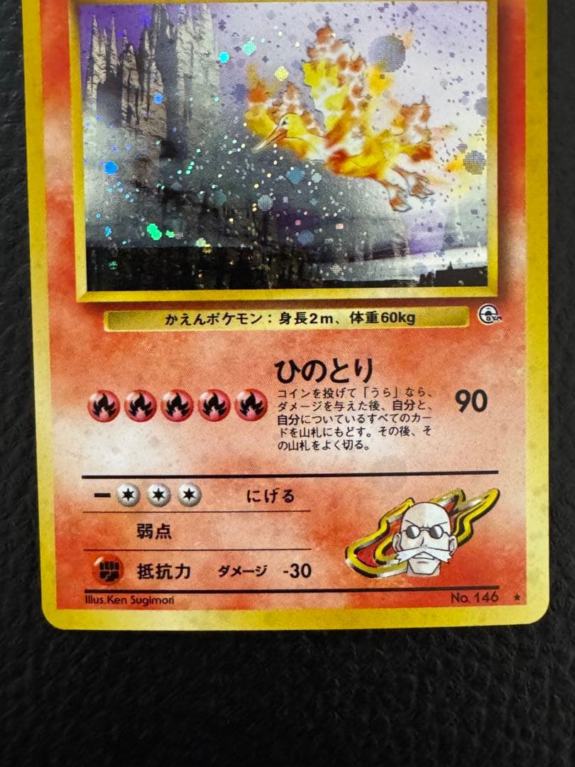 旧裏 カツラのファイヤー ☆ ジム拡張第2弾 闇からの挑戦 ポケモン