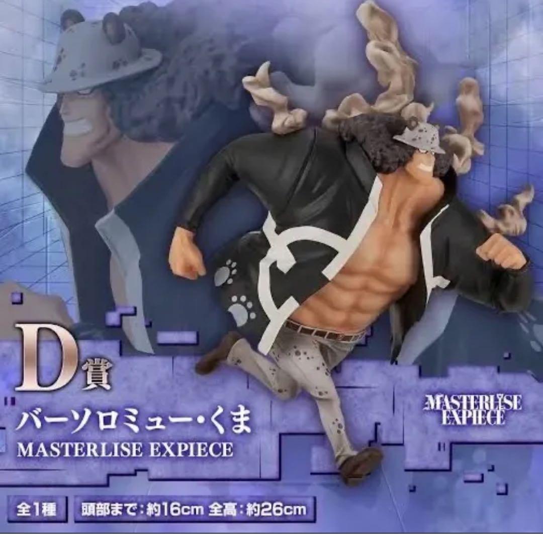 一番くじ ワンピース 未来島エッグヘッド D賞 バーソロミュー くま