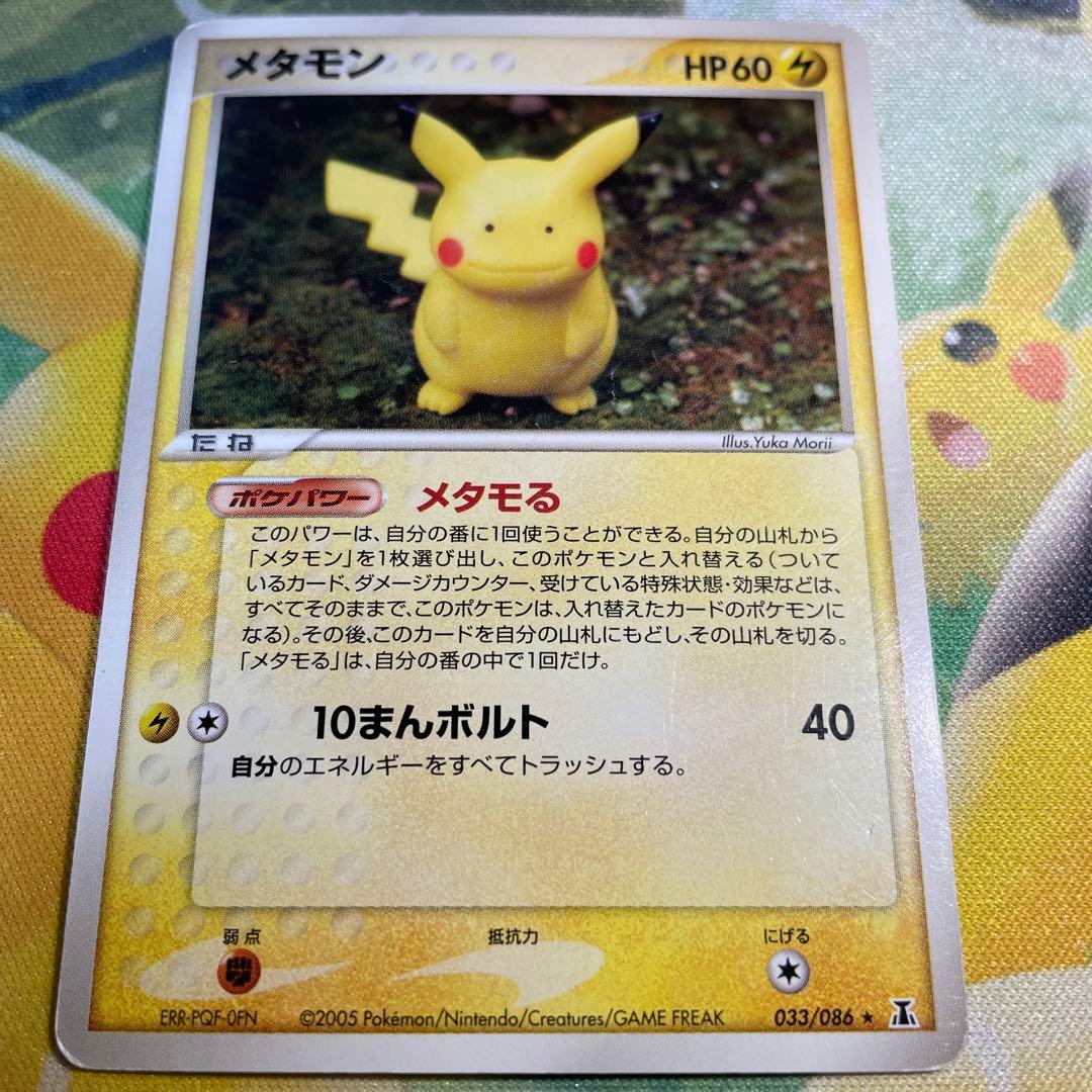 メタモン メタモンピカチュウ - メルカリ