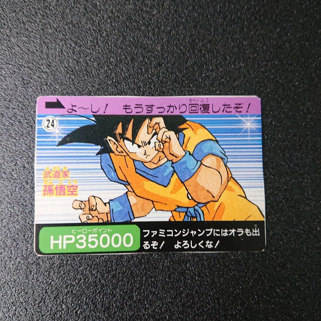 ドラゴンボール カードダス 週刊少年ジャンプ 90年代 カード 孫悟空
