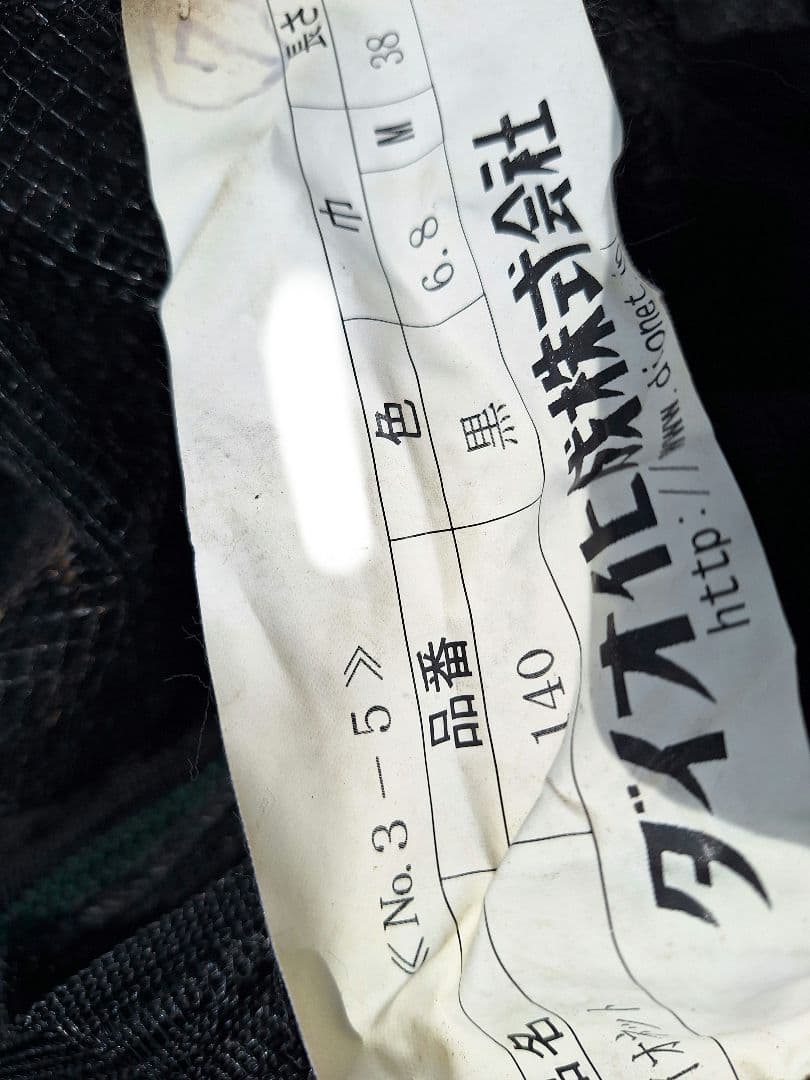 「お値下げ致しました』ハウス用遮光ネット(網タイプ)