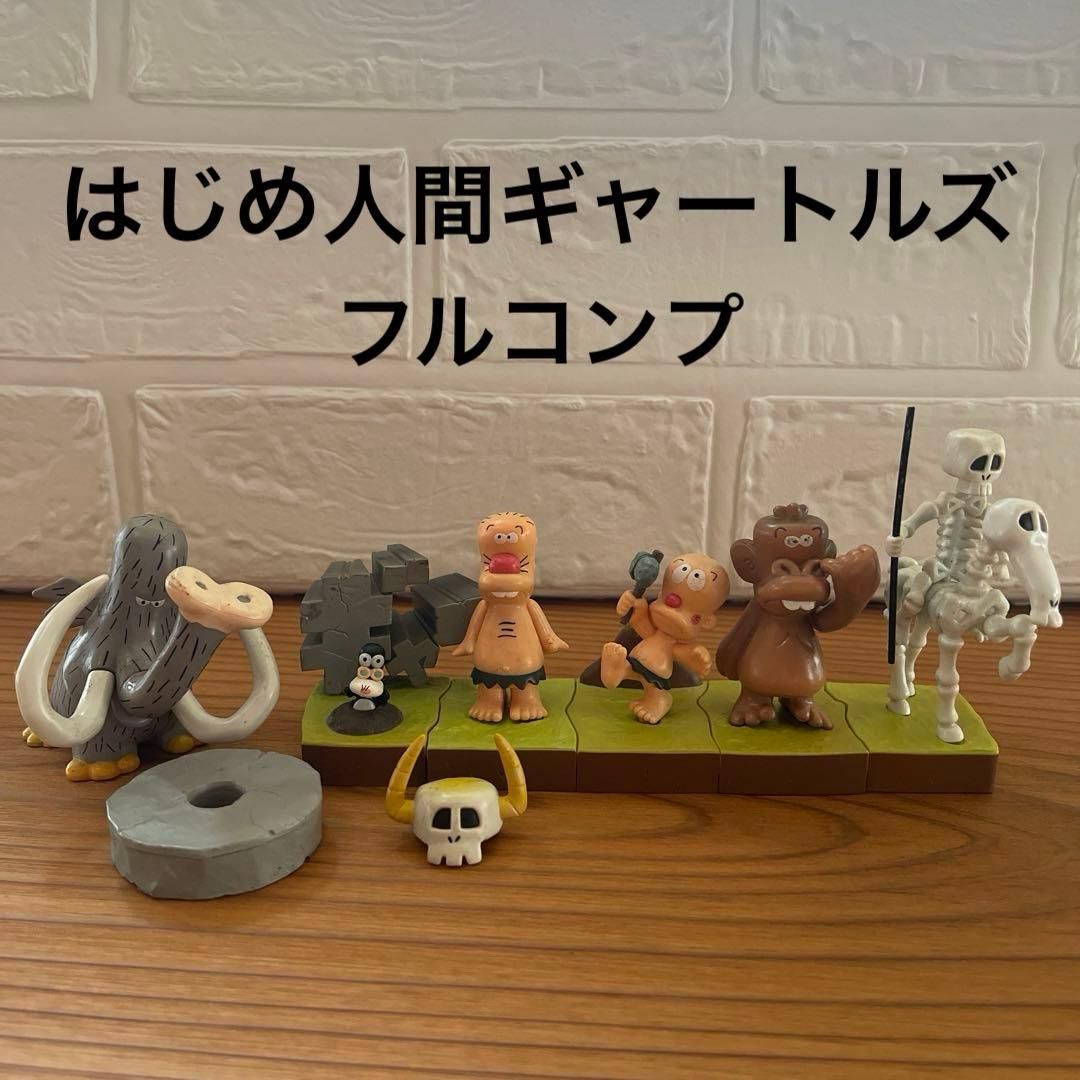 はじめ人間ギャートルズ フィギュア フルコンプ - メルカリ