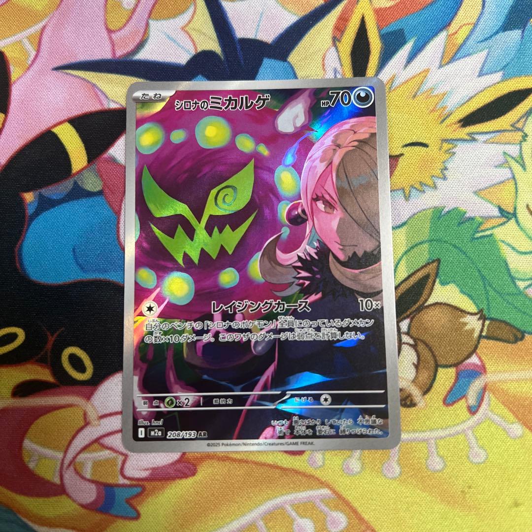 シロナのミカルゲ AR - メルカリ