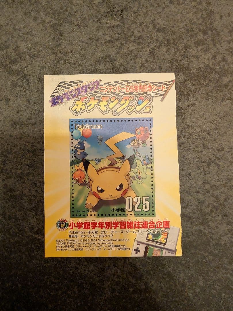 ポケモンスタンプ 3枚セット