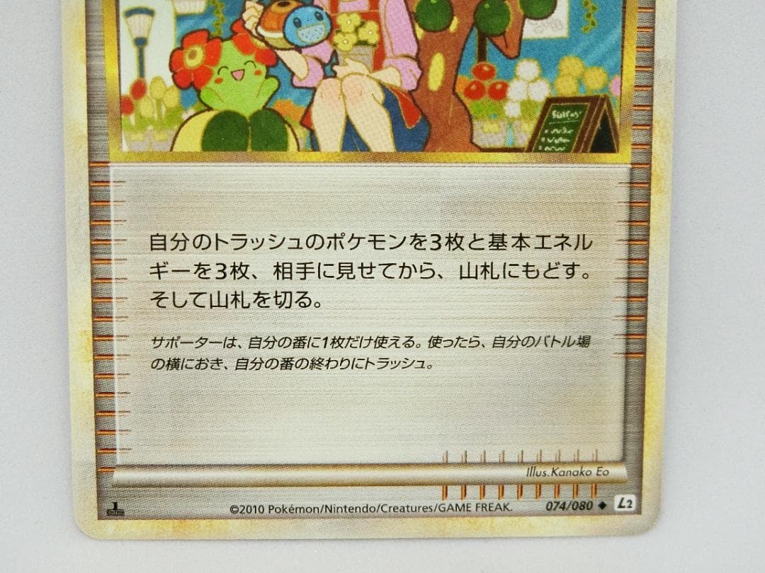 ポケモンカード フラワーショップのお姉さん L2 ◇074/080 - メルカリ