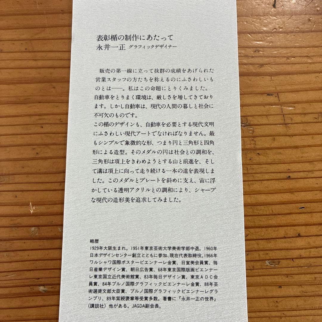 TOYOTA トヨタ自動車　車両営業スタッフ特別賞　500台達成　盾　トロフィー