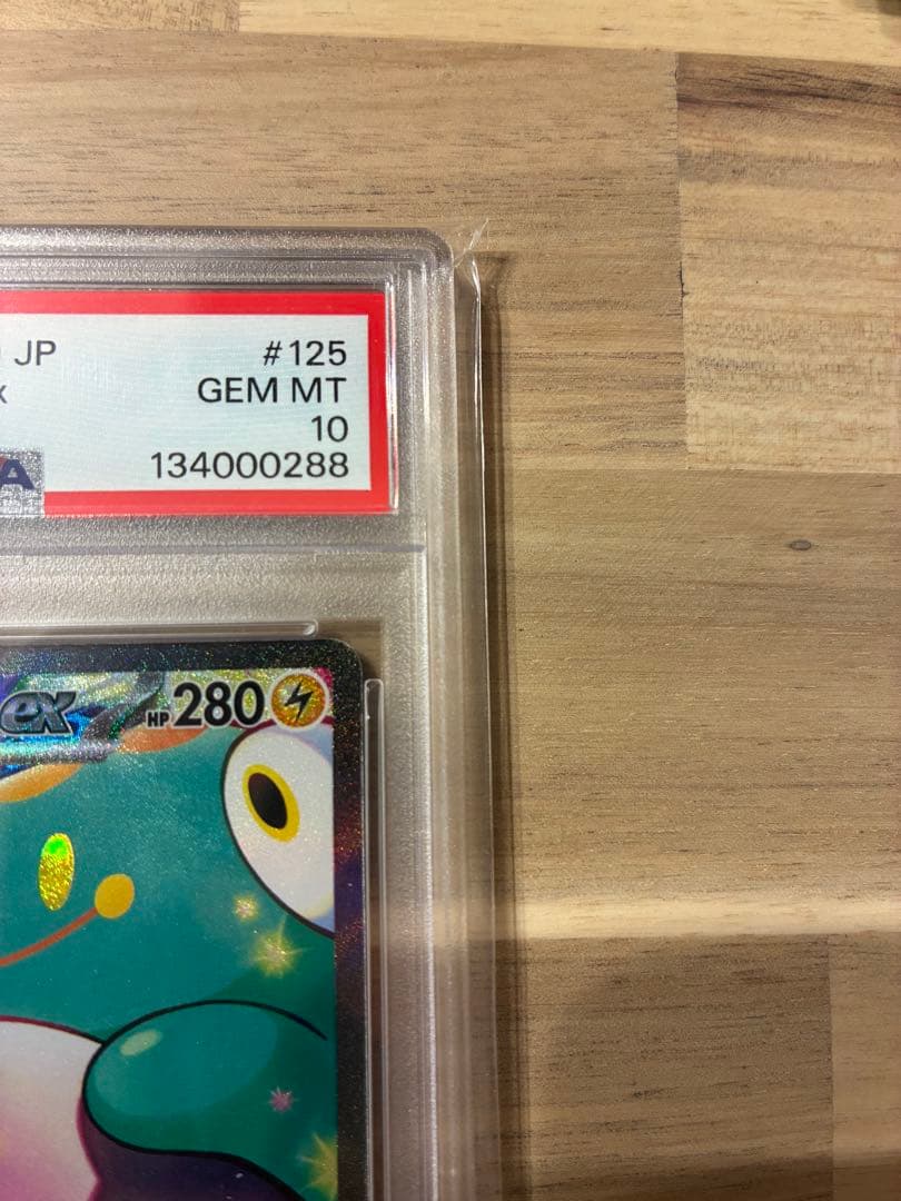 ニ*夜様 PSA10 ナンジャモのハラバリーex SAR