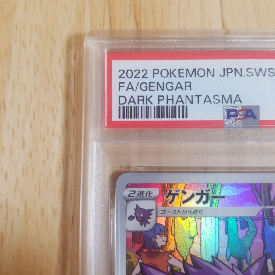 ゲンガー CHR S10a ダークファンタズマ 074/071psa10