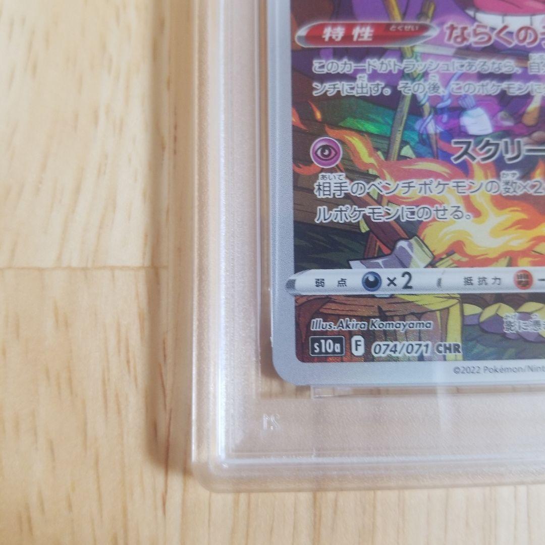 ゲンガー CHR S10a ダークファンタズマ 074/071psa10