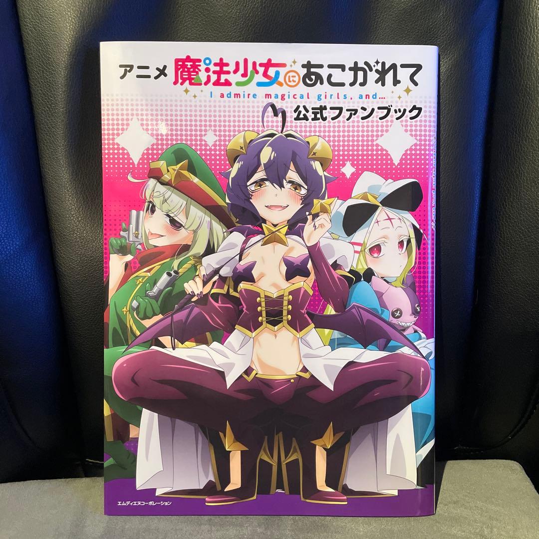 魔法少女にあこがれて マジアベーゼ フィギュア+BluRay+ファンブックセット