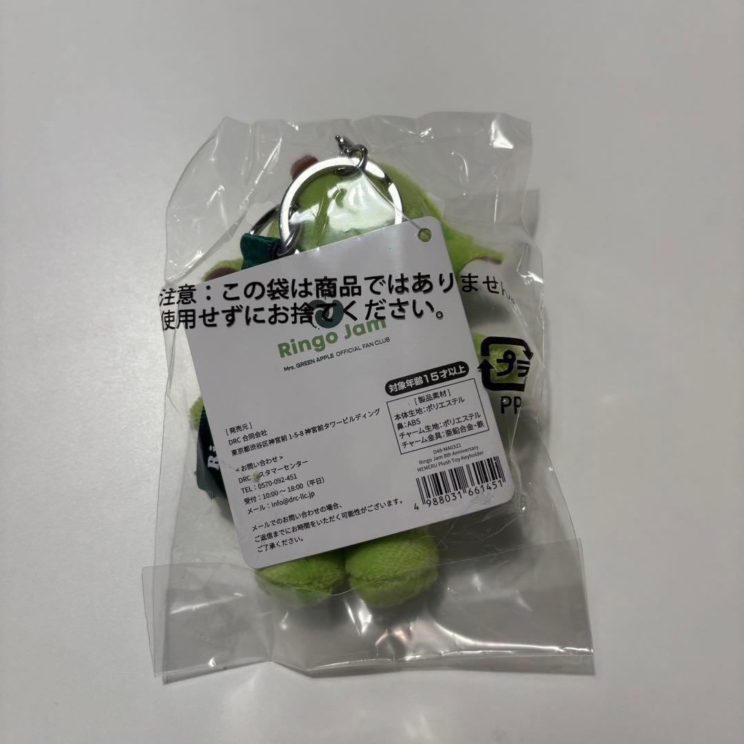 Mrs.GREENAPPLE RingoJam8周年記念 メメル キーホルダー FC限定 メメル