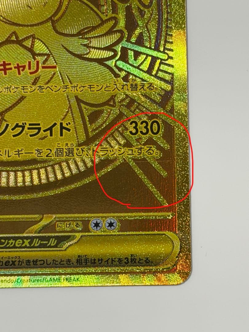 メガカイリューex MUR 初期傷あり - メルカリ